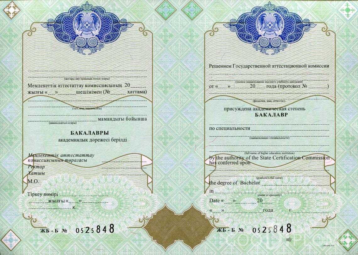 Казахстанский Диплом Бакалавра - Долгопрудный