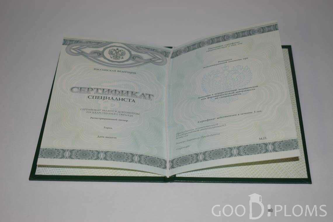 Медицинский Сертификат Специалиста период выдачи 2014-2018 -  Долгопрудный