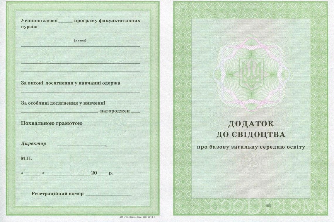 Украинский аттестат за 9 класс - приложение - Долгопрудный