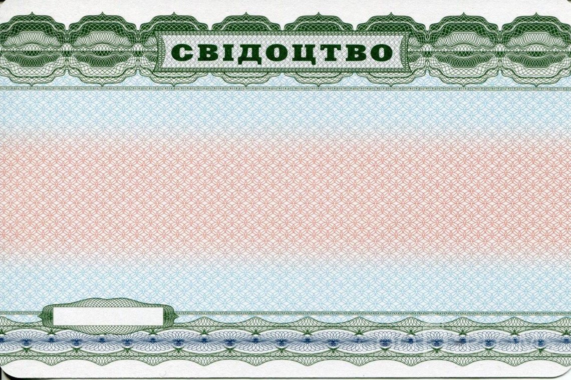 Украинский аттестат за 9 класс - Обратная сторона- Долгопрудный