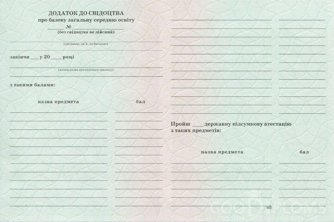 Украинский аттестат за 9 класс - Обратная сторона приложения- Долгопрудный